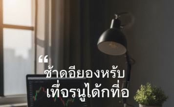 คำคม: ความสำเร็จทางการเงินไม่ใช่เรื่…